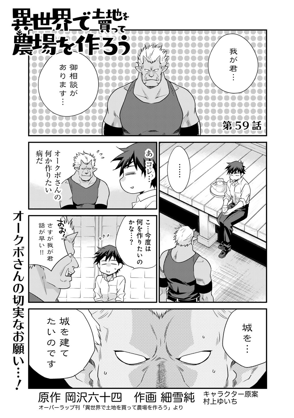 Isekai de Tochi o Katte Noujou o Tsukurou Chap 59 - Next Chap 60