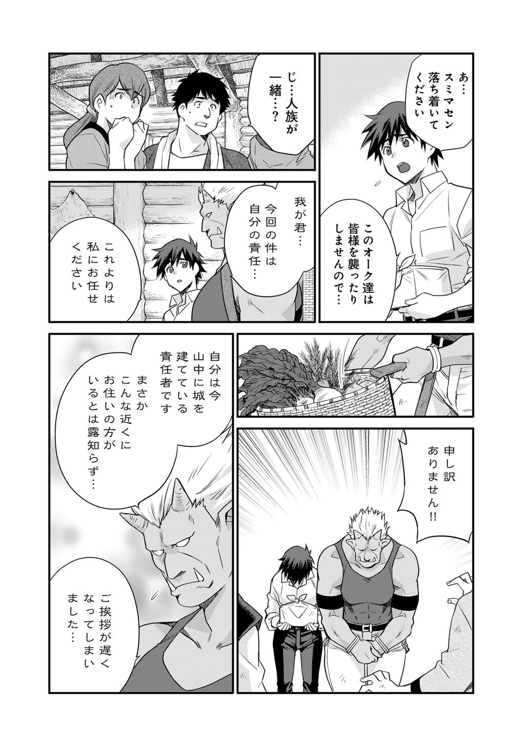 Isekai de Tochi o Katte Noujou o Tsukurou Chap 59 - Next Chap 60