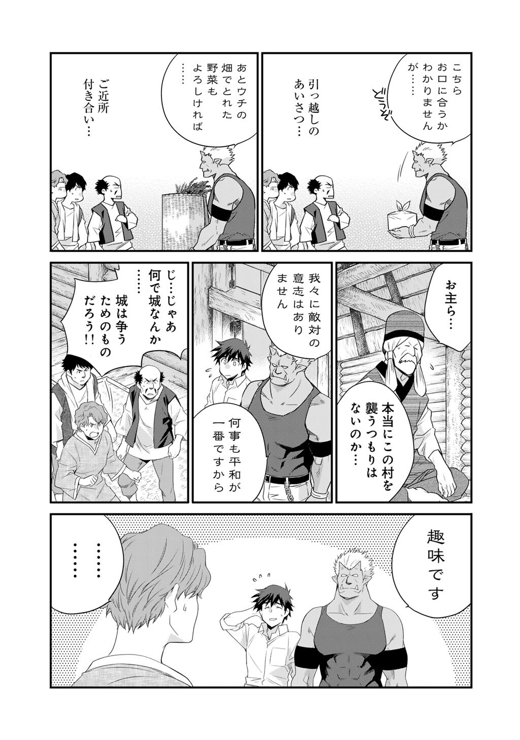 Isekai de Tochi o Katte Noujou o Tsukurou Chap 59 - Next Chap 60