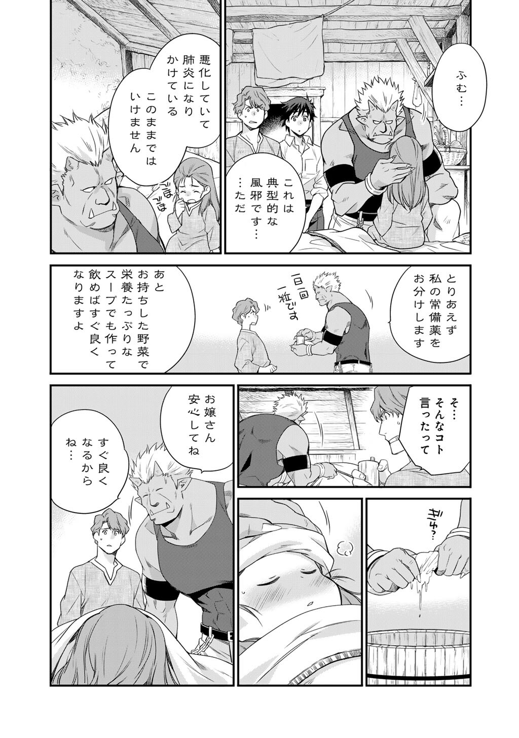 Isekai de Tochi o Katte Noujou o Tsukurou Chap 59 - Next Chap 60