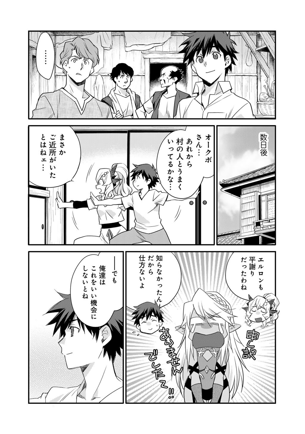 Isekai de Tochi o Katte Noujou o Tsukurou Chap 59 - Next Chap 60