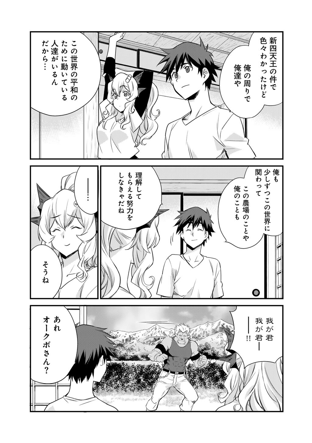 Isekai de Tochi o Katte Noujou o Tsukurou Chap 59 - Next Chap 60