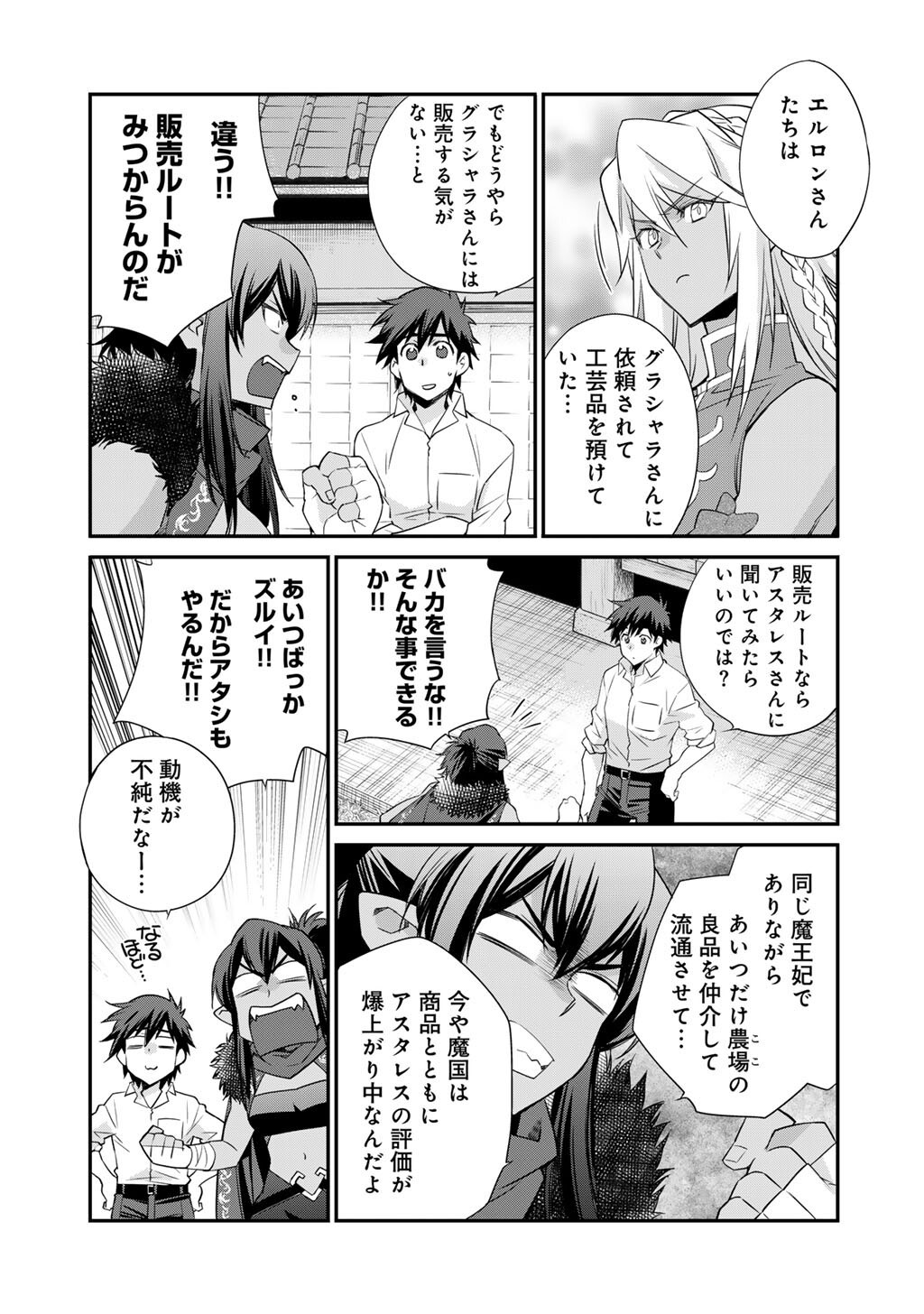 Isekai de Tochi o Katte Noujou o Tsukurou Chap 60.5 - Next Chap 61.5