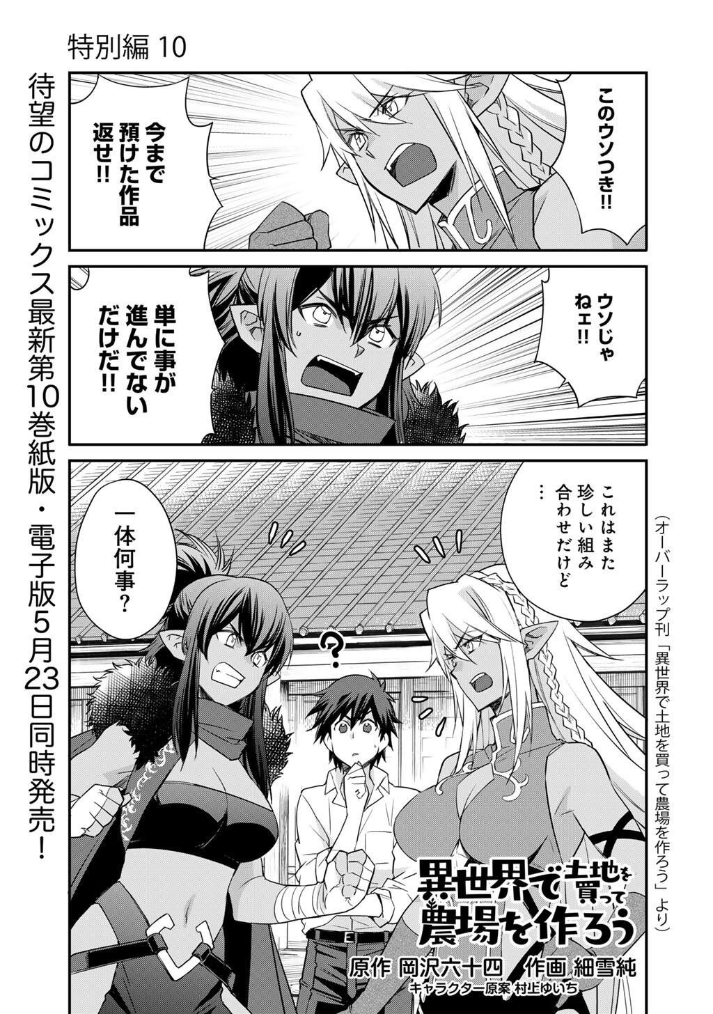Isekai de Tochi o Katte Noujou o Tsukurou Chap 60.5 - Next Chap 61.5