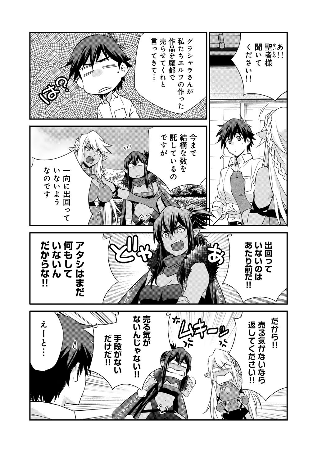 Isekai de Tochi o Katte Noujou o Tsukurou Chap 60.5 - Next Chap 61.5
