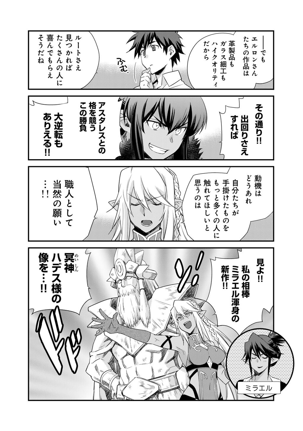 Isekai de Tochi o Katte Noujou o Tsukurou Chap 60.5 - Next Chap 61.5