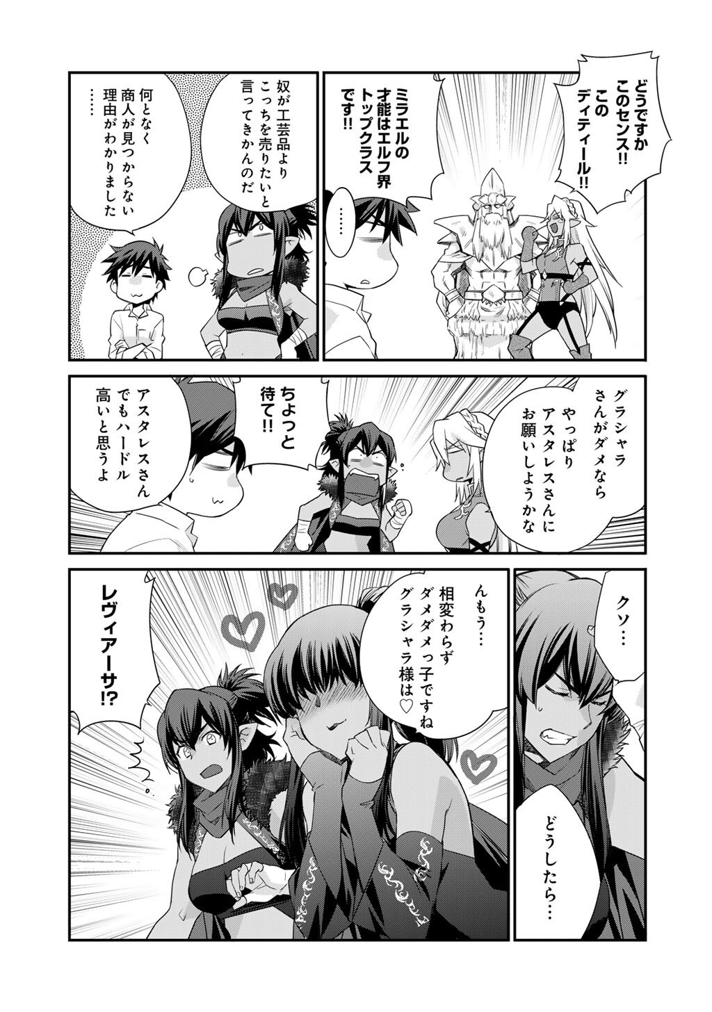 Isekai de Tochi o Katte Noujou o Tsukurou Chap 60.5 - Next Chap 61.5