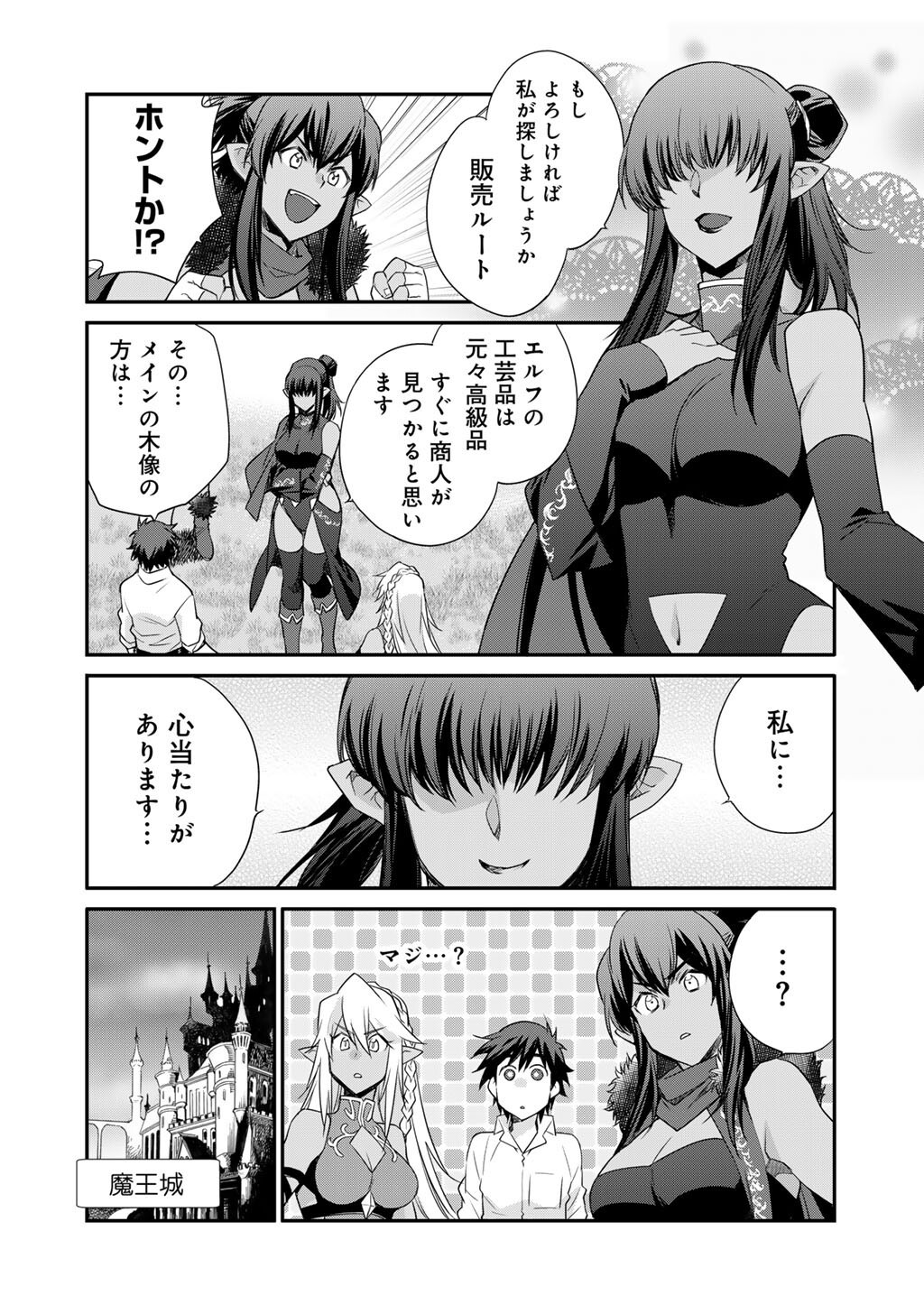 Isekai de Tochi o Katte Noujou o Tsukurou Chap 60.5 - Next Chap 61.5