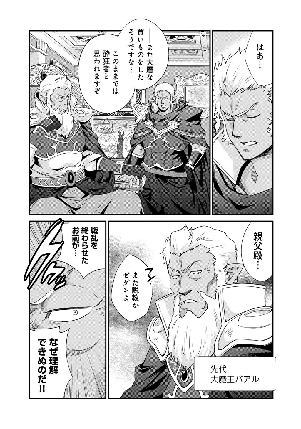 Isekai de Tochi o Katte Noujou o Tsukurou Chap 60.5 - Next Chap 61.5