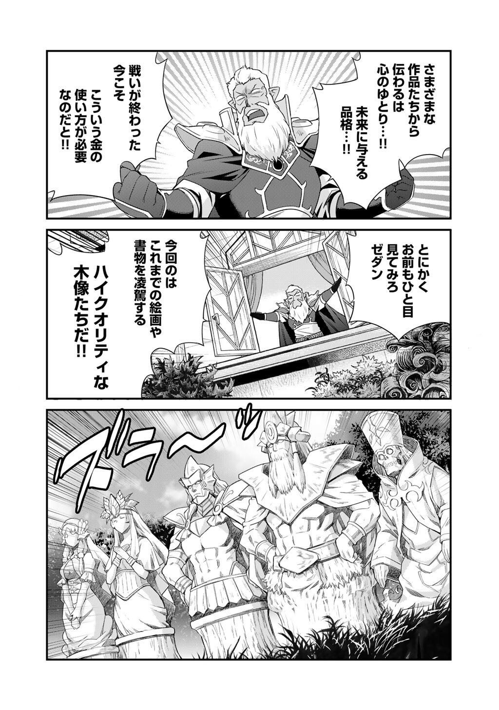 Isekai de Tochi o Katte Noujou o Tsukurou Chap 60.5 - Next Chap 61.5