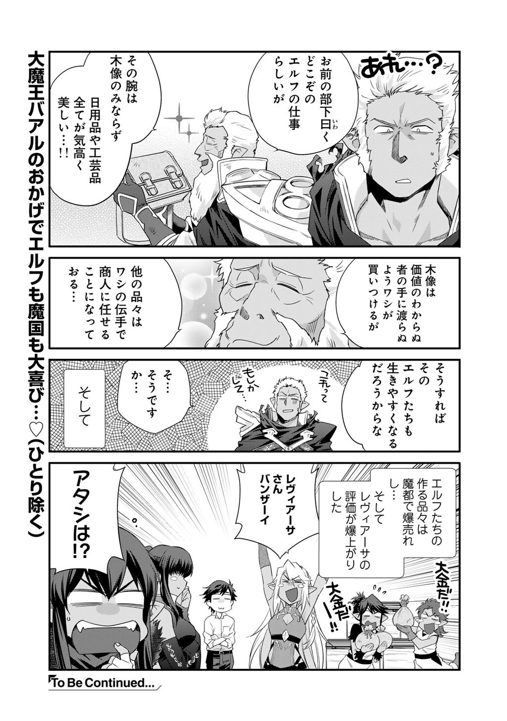 Isekai de Tochi o Katte Noujou o Tsukurou Chap 60.5 - Next Chap 61.5