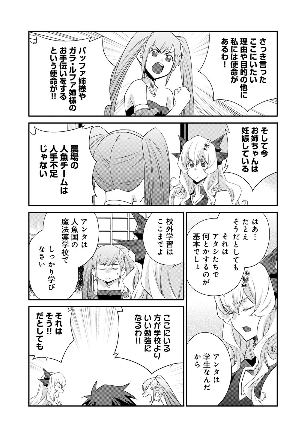 Isekai de Tochi o Katte Noujou o Tsukurou Chap 62 - Next Chap 63