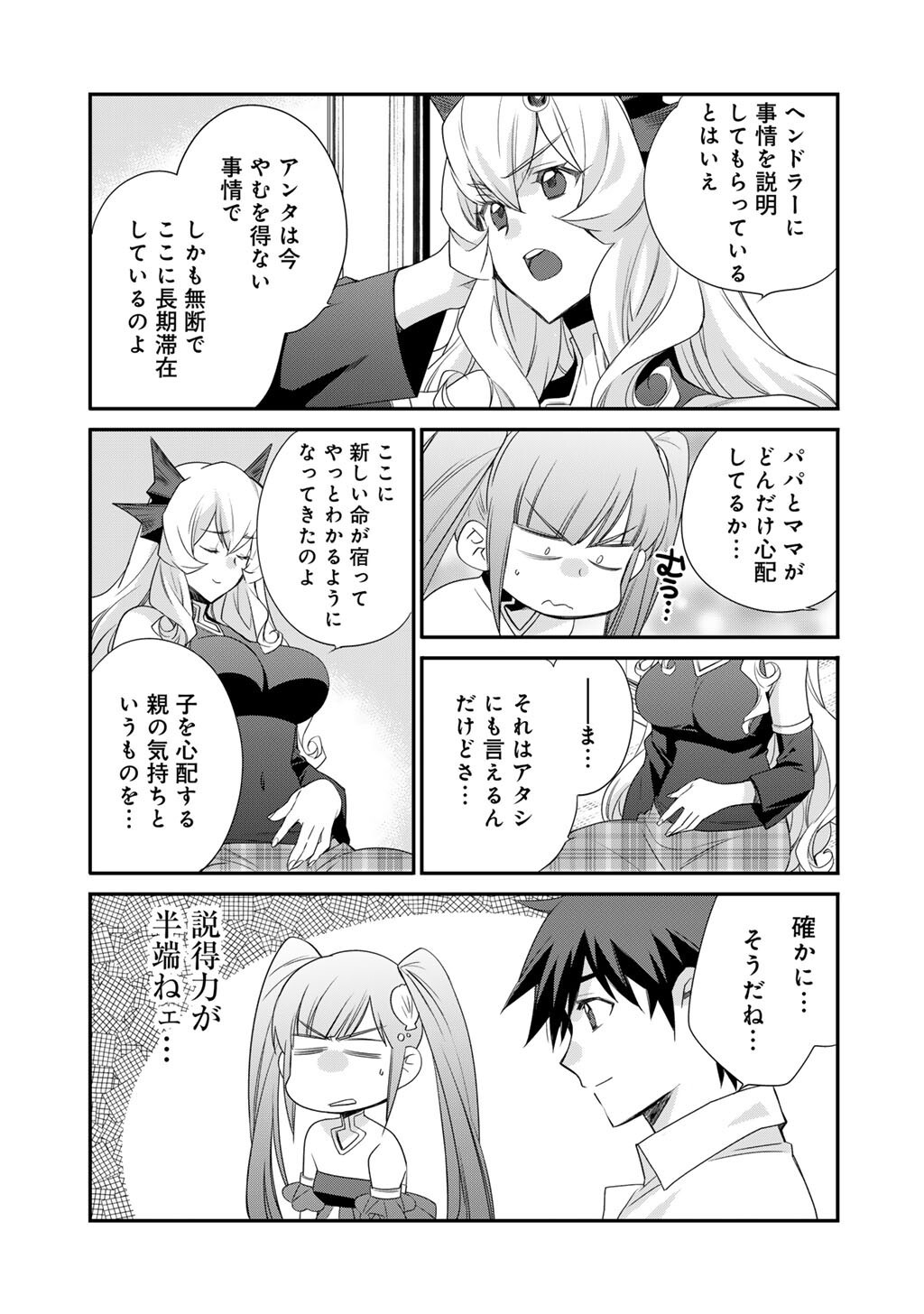 Isekai de Tochi o Katte Noujou o Tsukurou Chap 62 - Next Chap 63