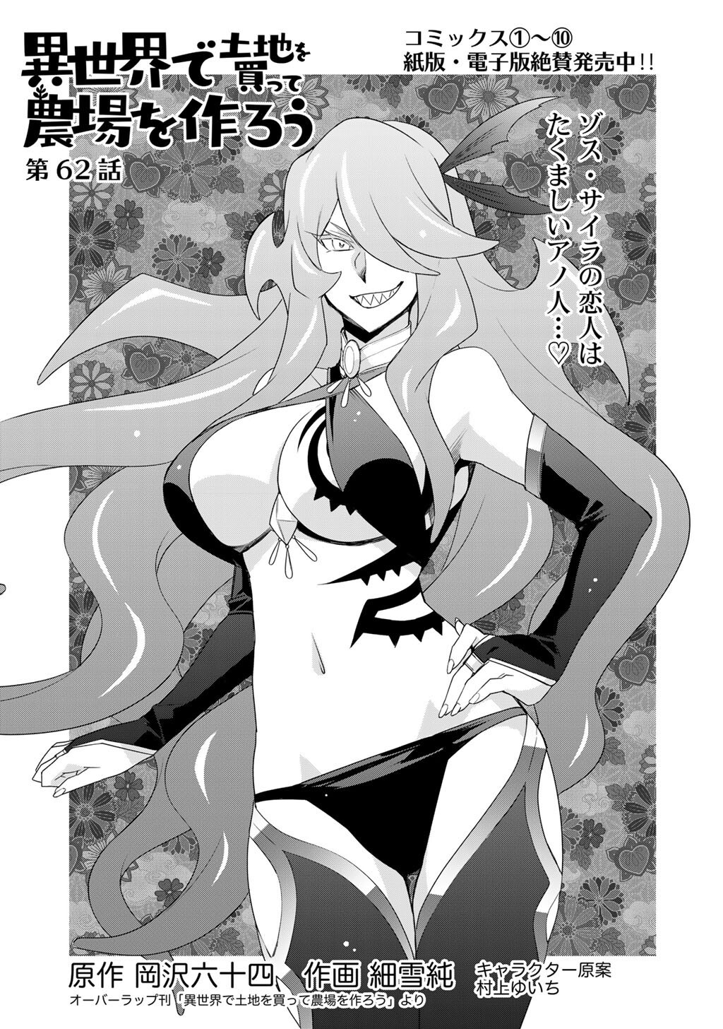 Isekai de Tochi o Katte Noujou o Tsukurou Chap 62 - Next Chap 63