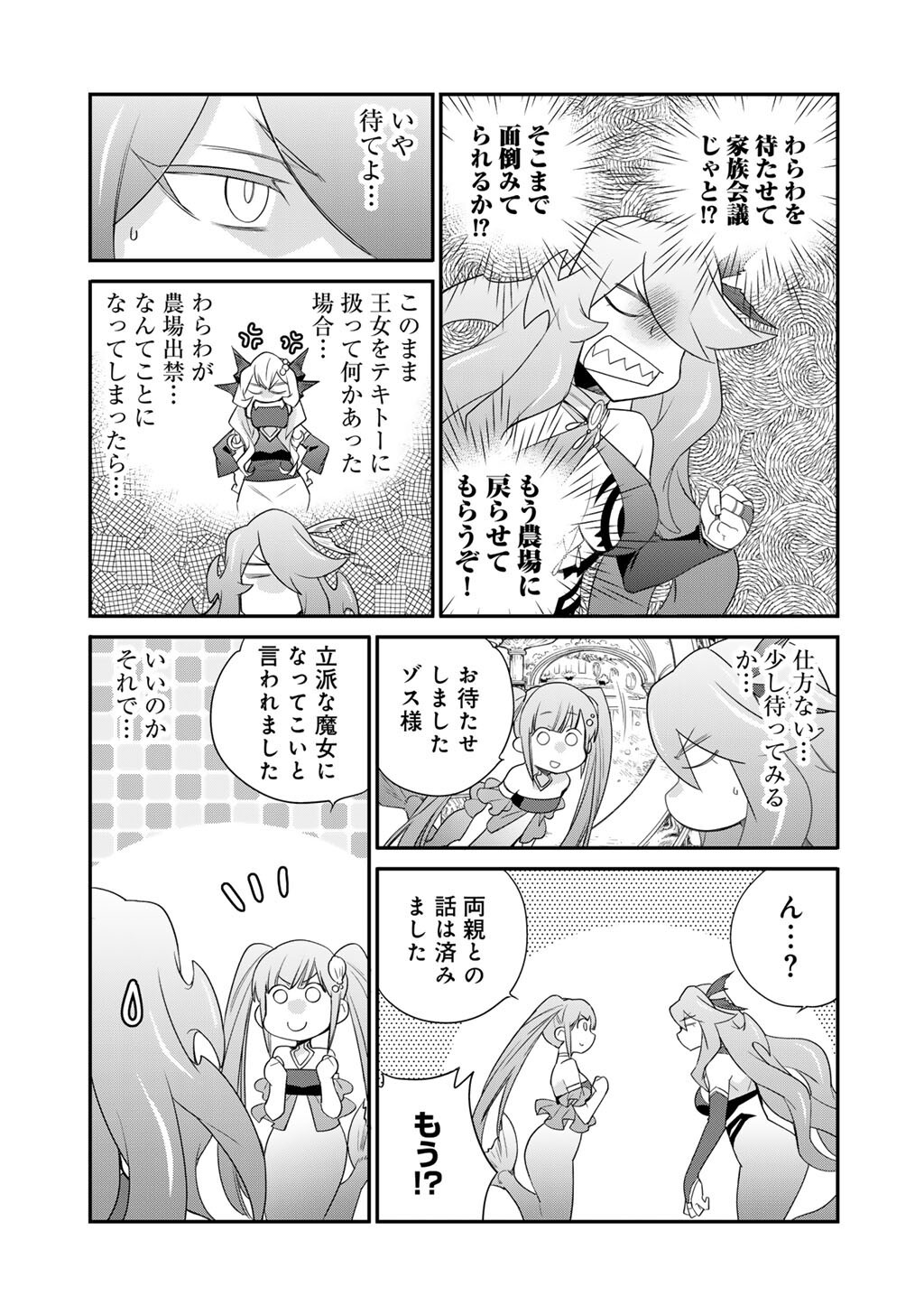 Isekai de Tochi o Katte Noujou o Tsukurou Chap 62 - Next Chap 63