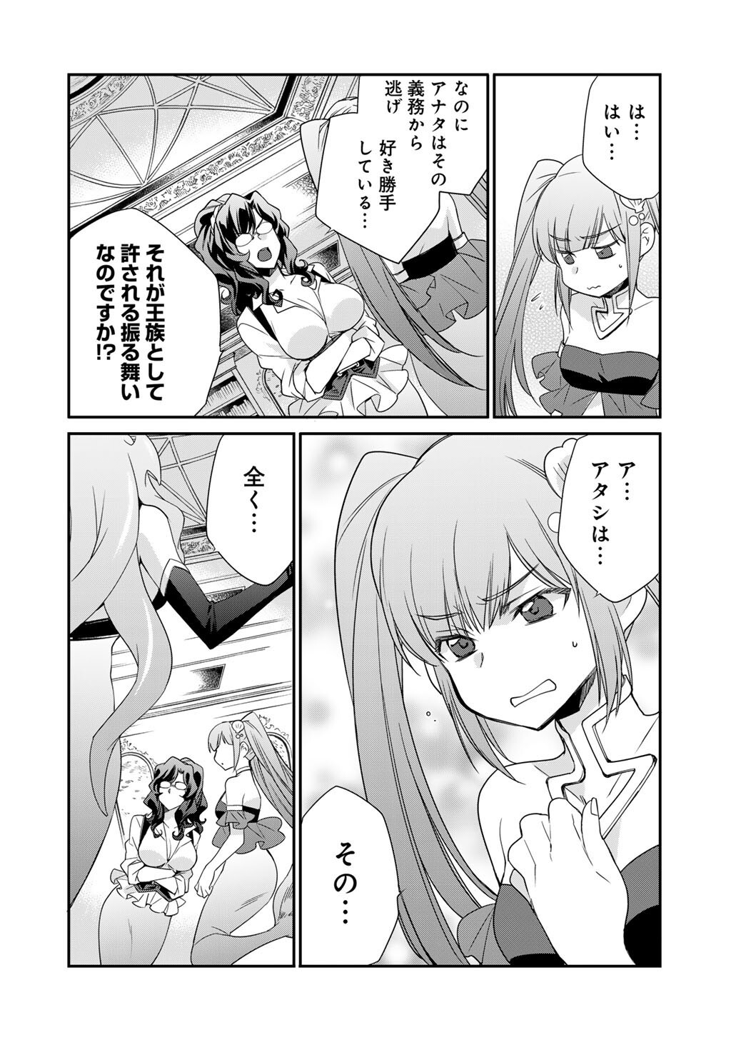 Isekai de Tochi o Katte Noujou o Tsukurou Chap 62 - Next Chap 63