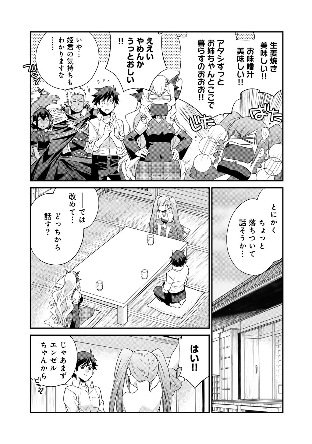 Isekai de Tochi o Katte Noujou o Tsukurou Chap 62 - Next Chap 63