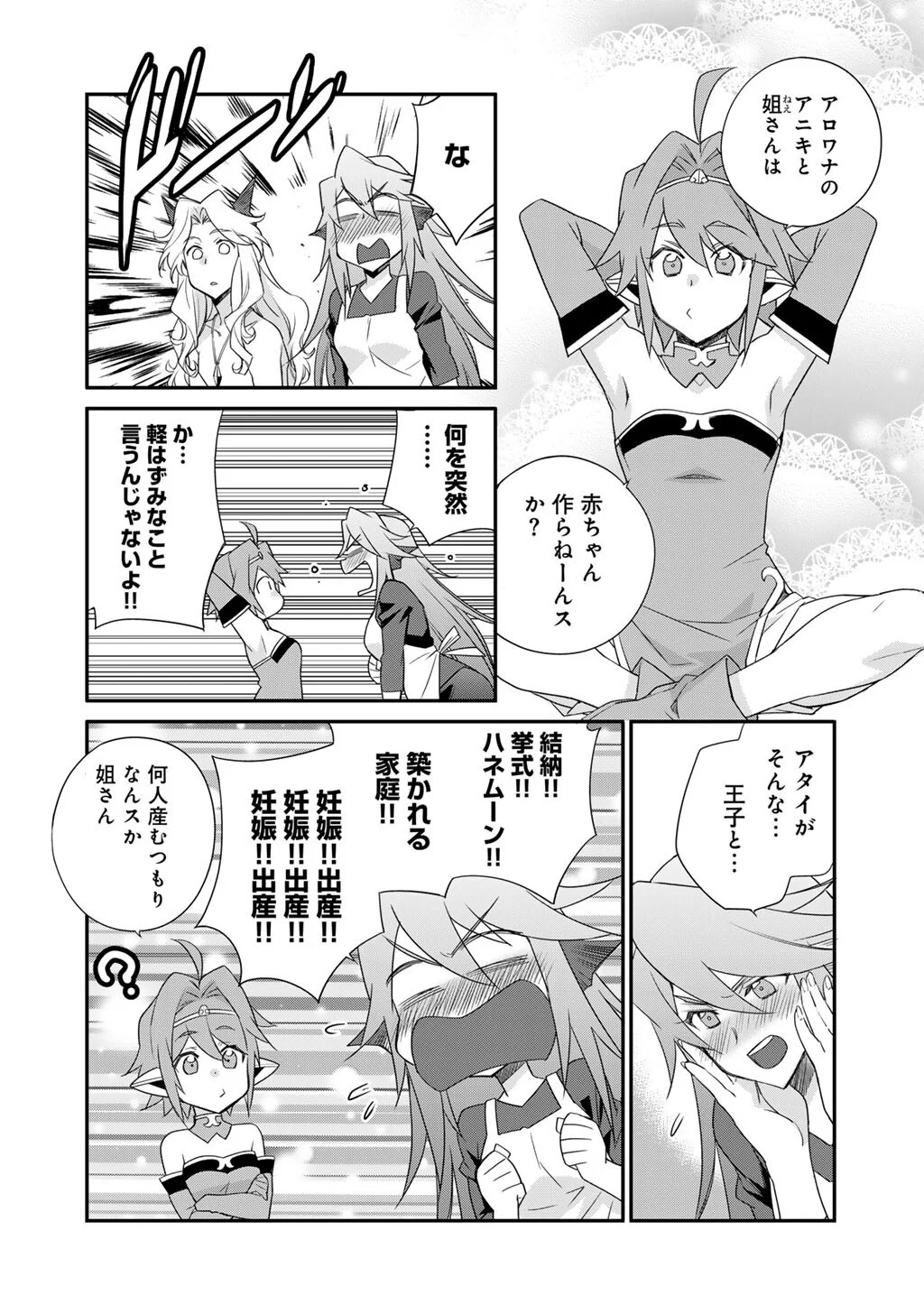 Isekai de Tochi o Katte Noujou o Tsukurou Chap 67 - Next Chap 68