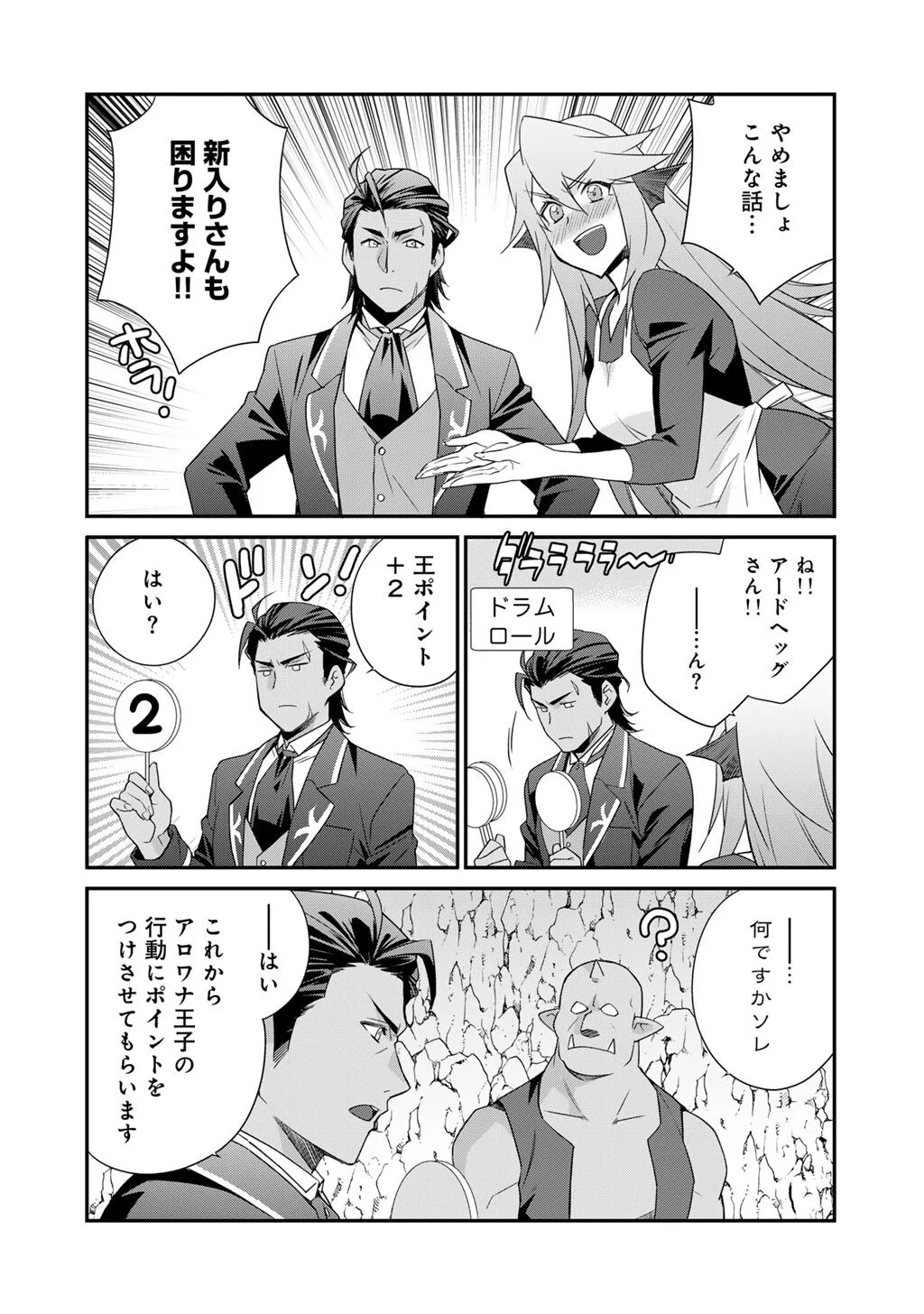 Isekai de Tochi o Katte Noujou o Tsukurou Chap 67 - Next Chap 68