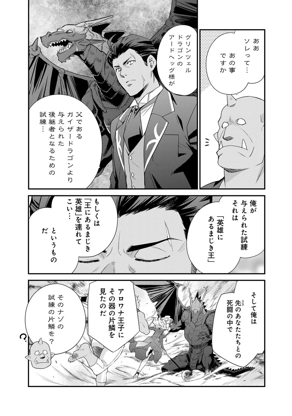 Isekai de Tochi o Katte Noujou o Tsukurou Chap 67 - Next Chap 68