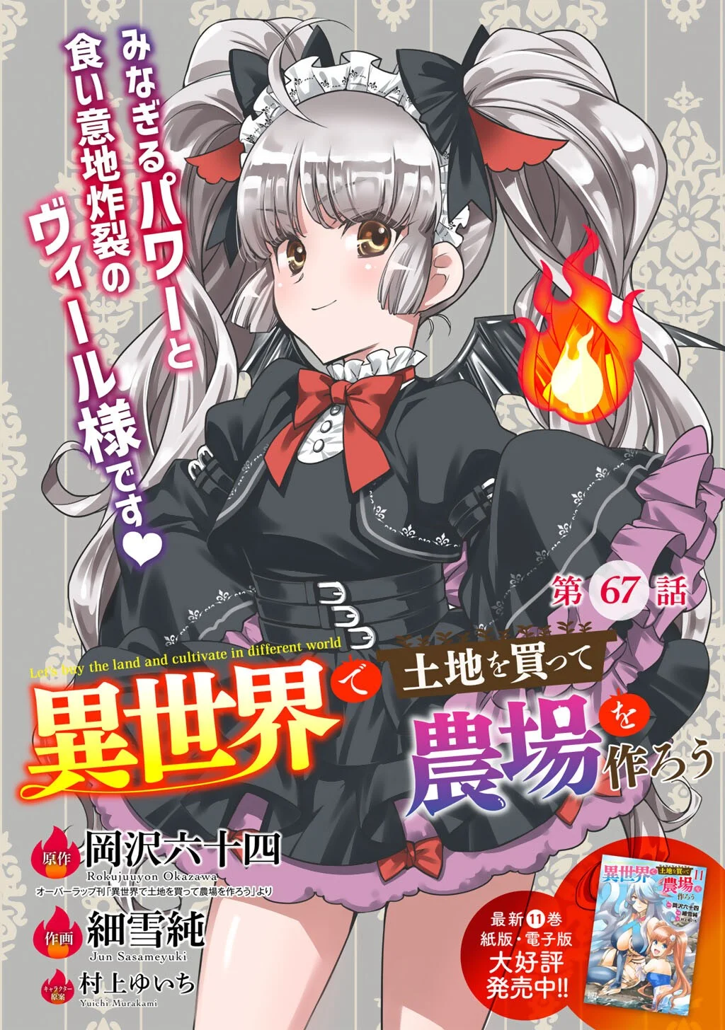 Isekai de Tochi o Katte Noujou o Tsukurou Chap 67 - Next Chap 68