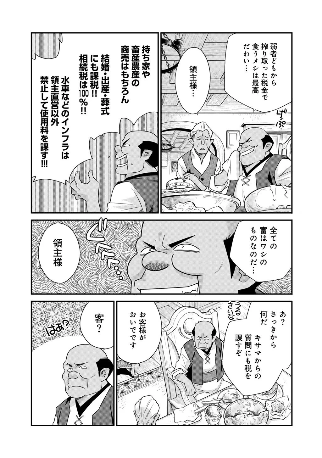 Isekai de Tochi o Katte Noujou o Tsukurou Chap 67 - Next Chap 68