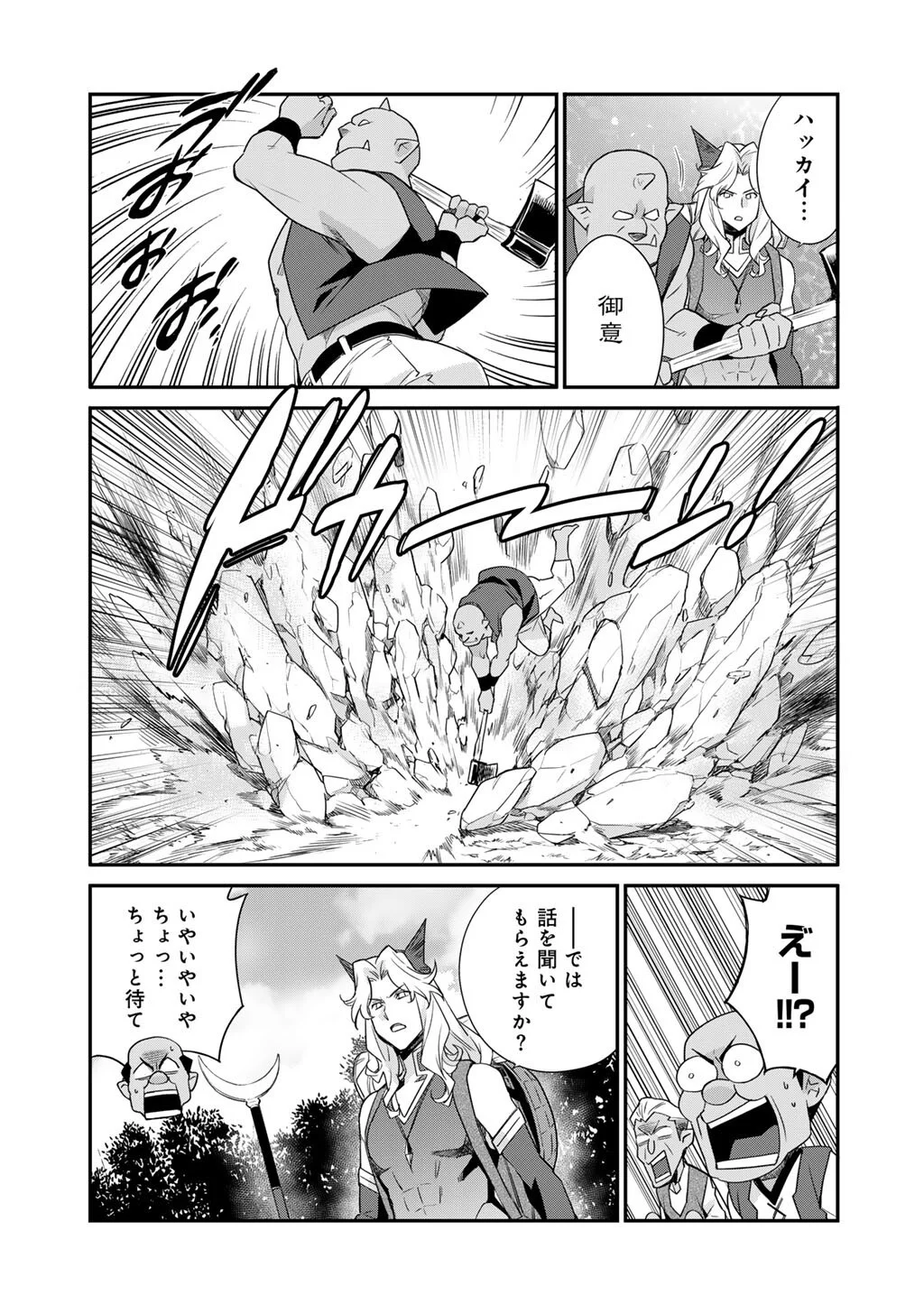 Isekai de Tochi o Katte Noujou o Tsukurou Chap 67 - Next Chap 68