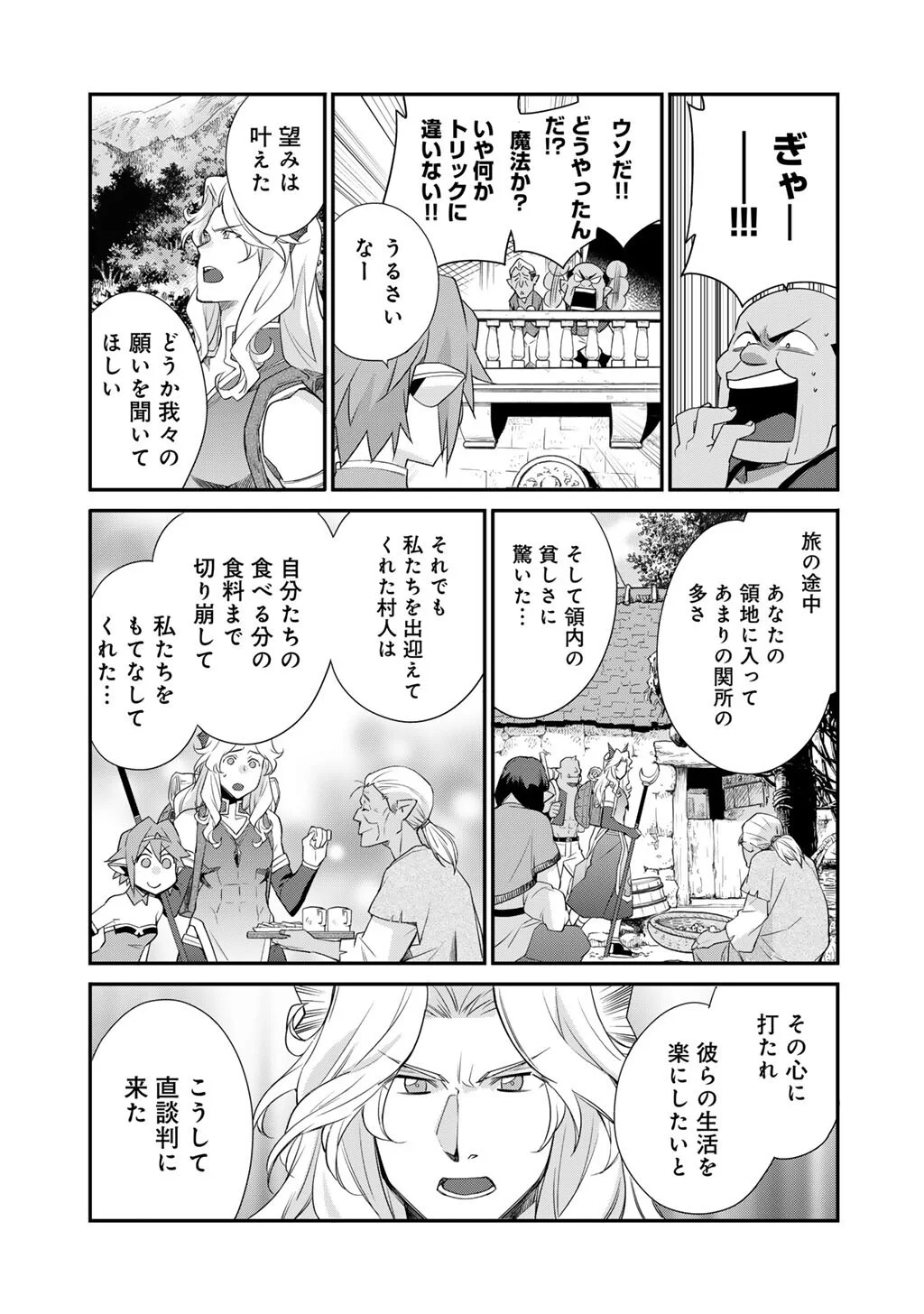 Isekai de Tochi o Katte Noujou o Tsukurou Chap 67 - Next Chap 68