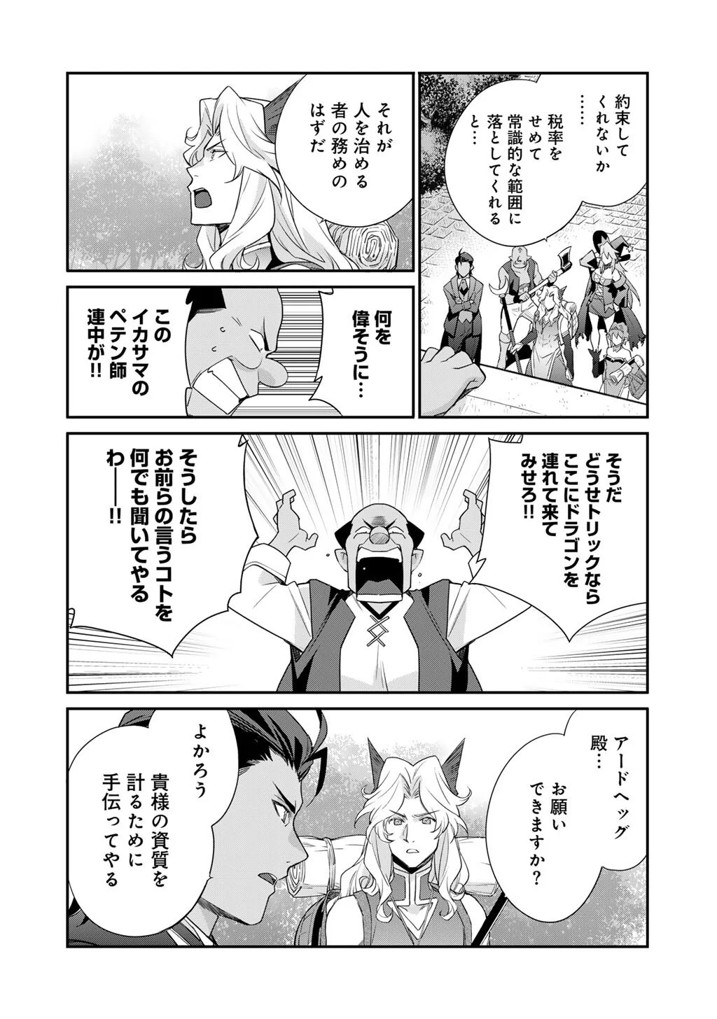 Isekai de Tochi o Katte Noujou o Tsukurou Chap 67 - Next Chap 68