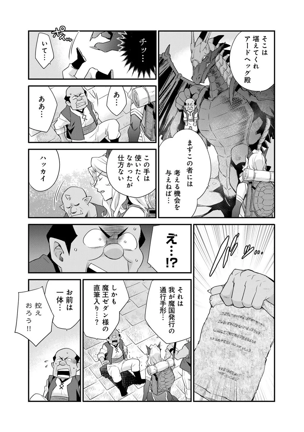 Isekai de Tochi o Katte Noujou o Tsukurou Chap 67 - Next Chap 68
