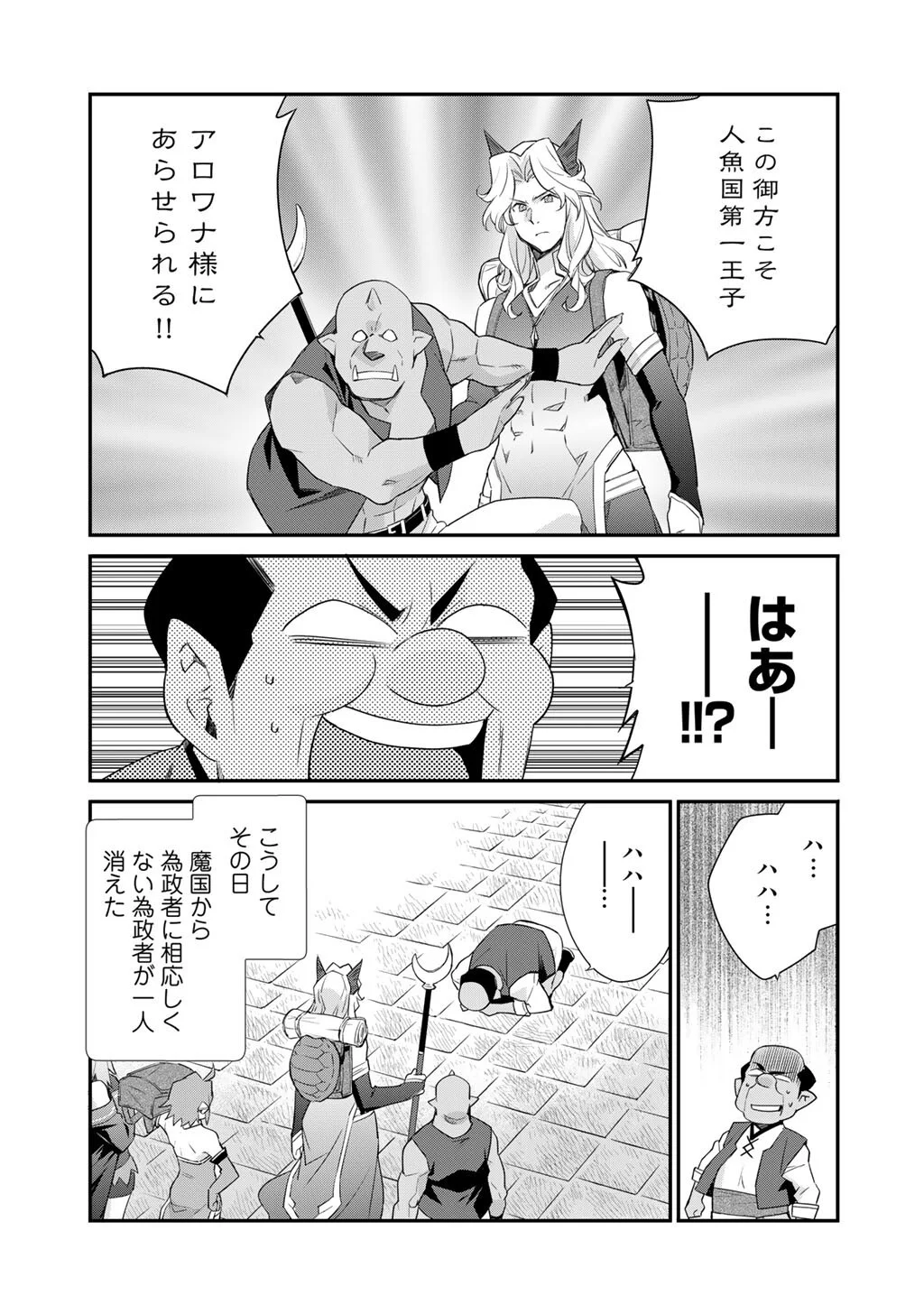 Isekai de Tochi o Katte Noujou o Tsukurou Chap 67 - Next Chap 68