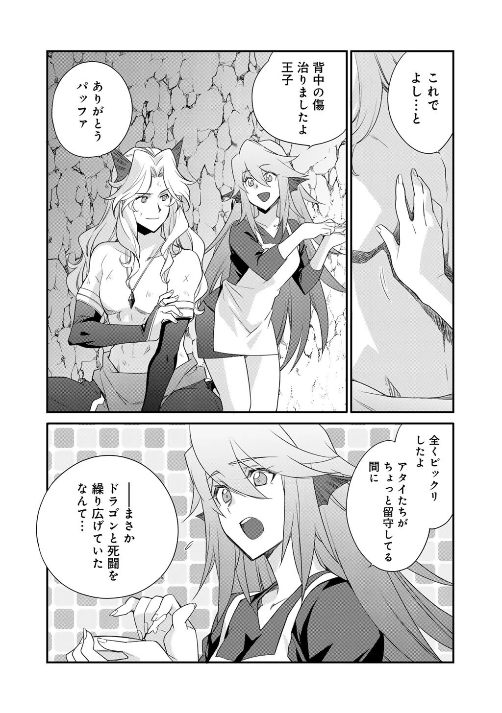 Isekai de Tochi o Katte Noujou o Tsukurou Chap 67 - Next Chap 68