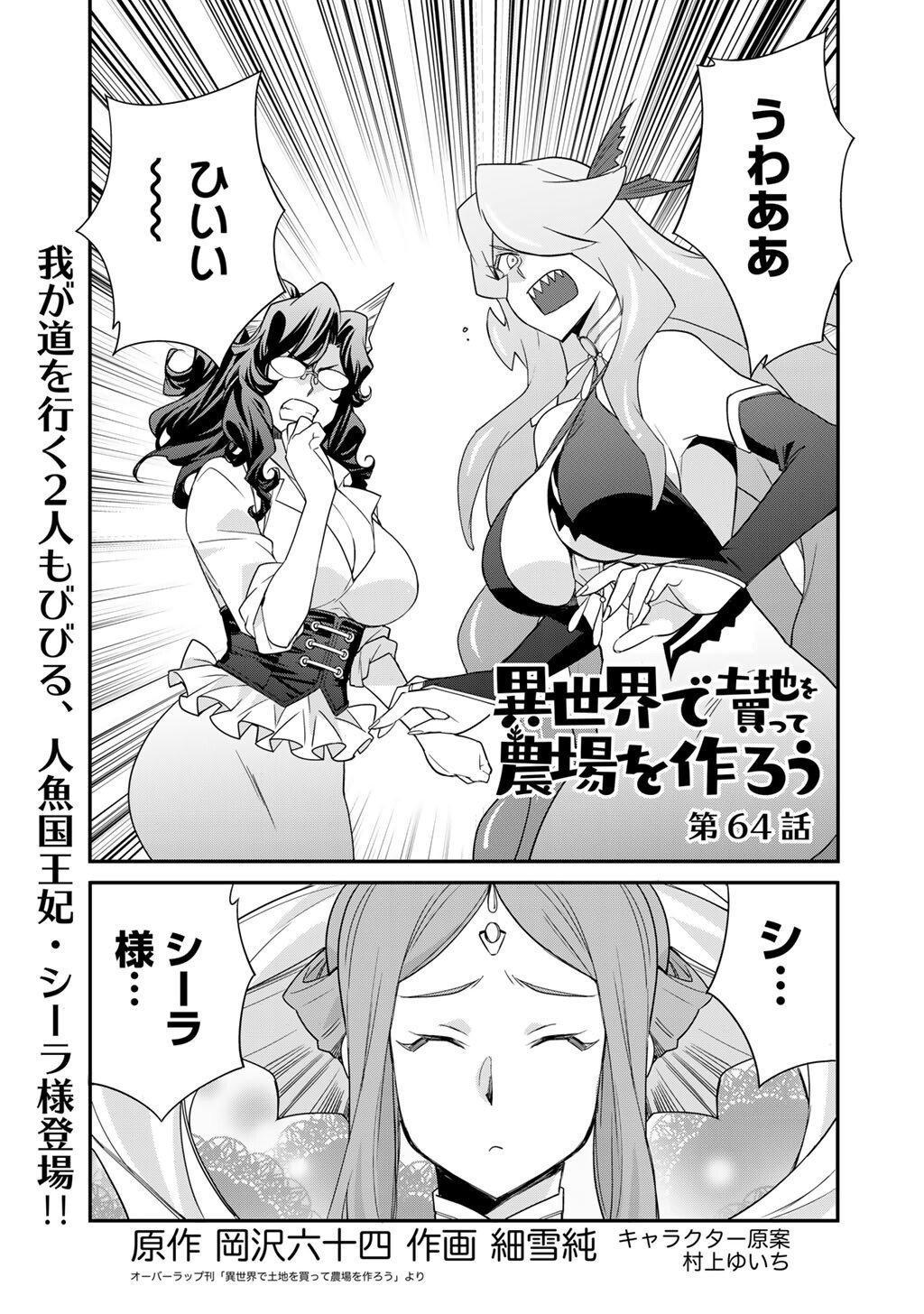 Isekai de Tochi o Katte Noujou o Tsukurou Chap 64 - Next Chap 65