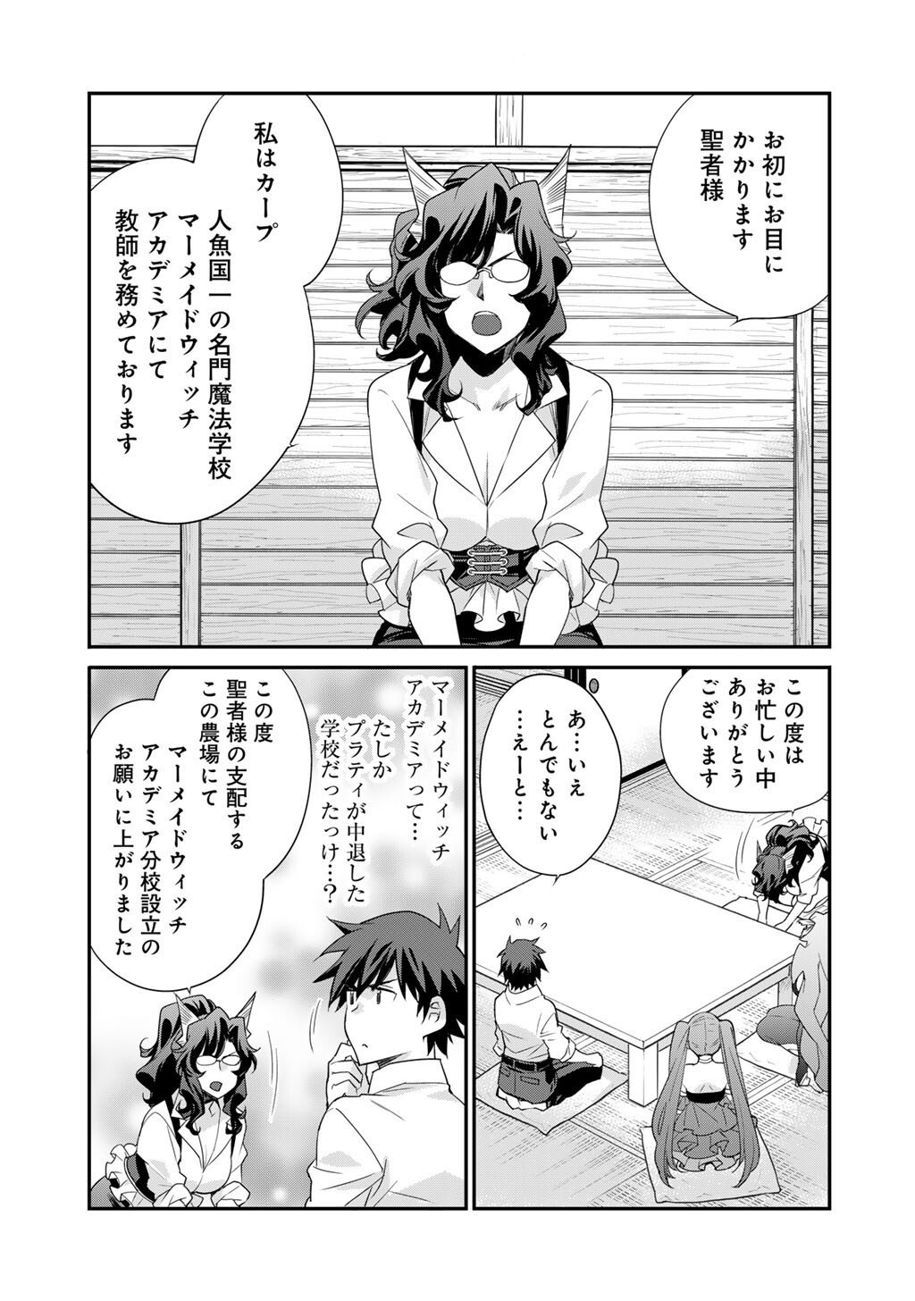 Isekai de Tochi o Katte Noujou o Tsukurou Chap 64 - Next Chap 65