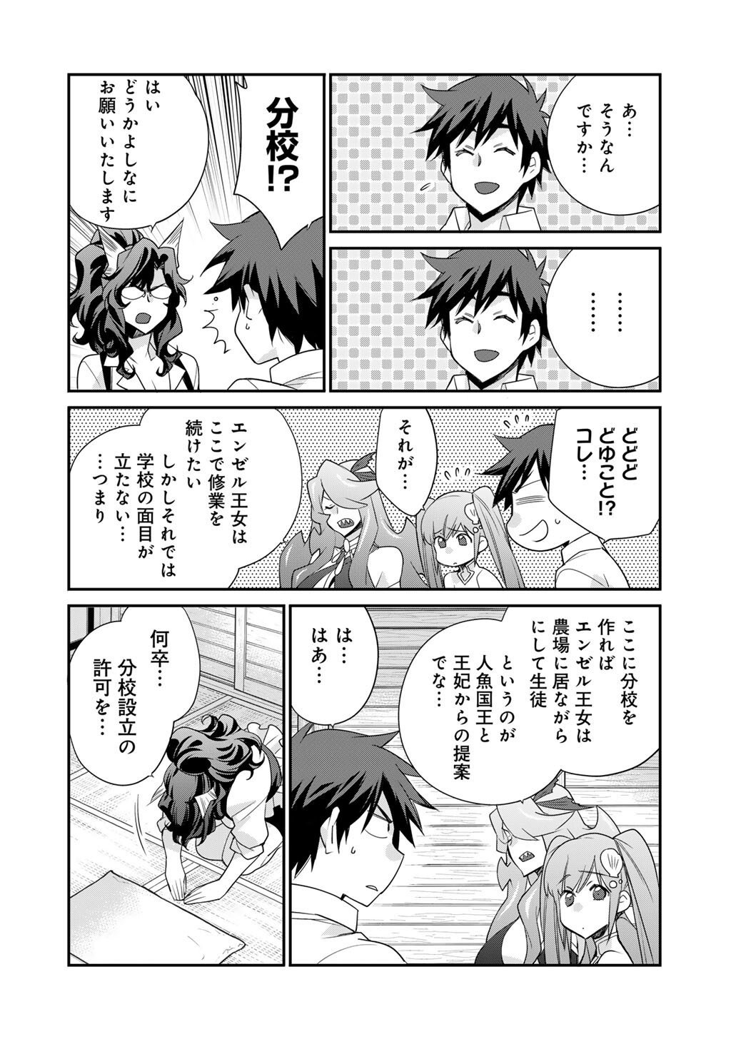 Isekai de Tochi o Katte Noujou o Tsukurou Chap 64 - Next Chap 65