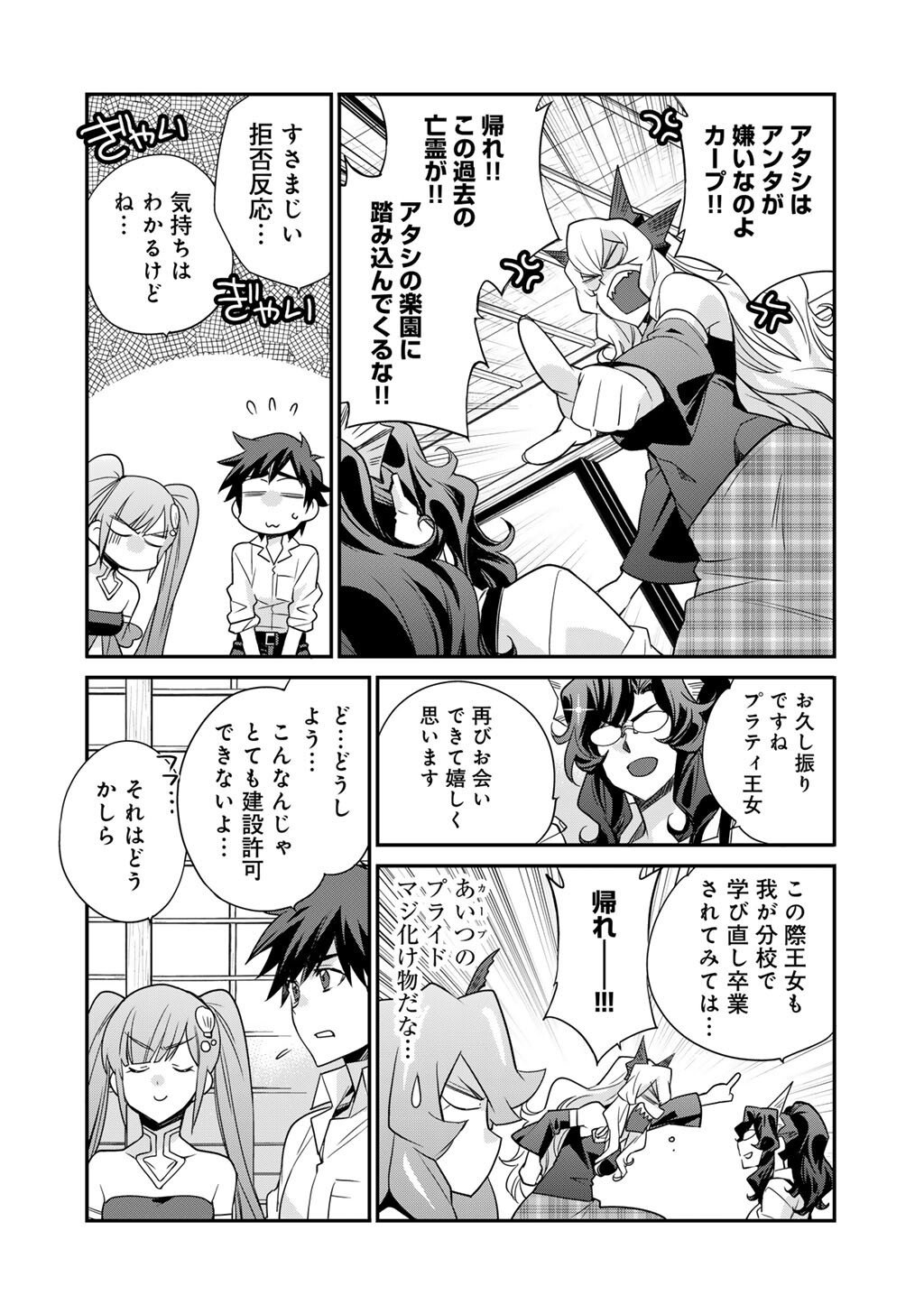 Isekai de Tochi o Katte Noujou o Tsukurou Chap 64 - Next Chap 65