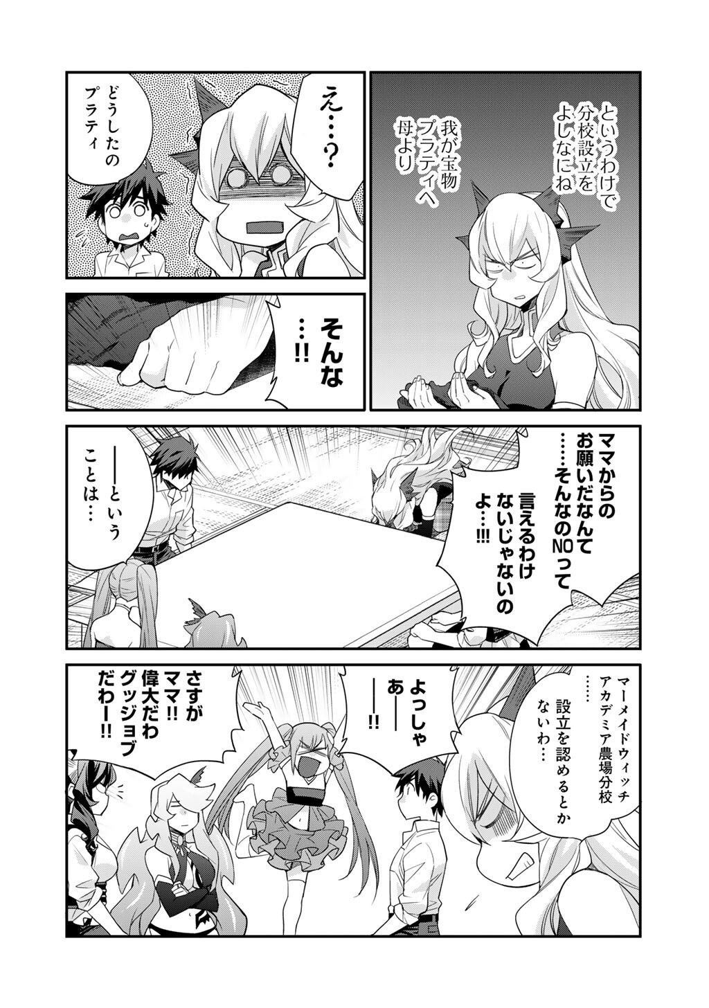 Isekai de Tochi o Katte Noujou o Tsukurou Chap 64 - Next Chap 65