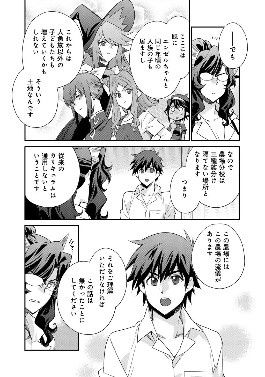 Isekai de Tochi o Katte Noujou o Tsukurou Chap 64 - Next Chap 65