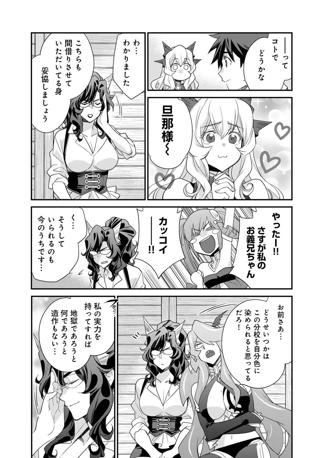 Isekai de Tochi o Katte Noujou o Tsukurou Chap 64 - Next Chap 65