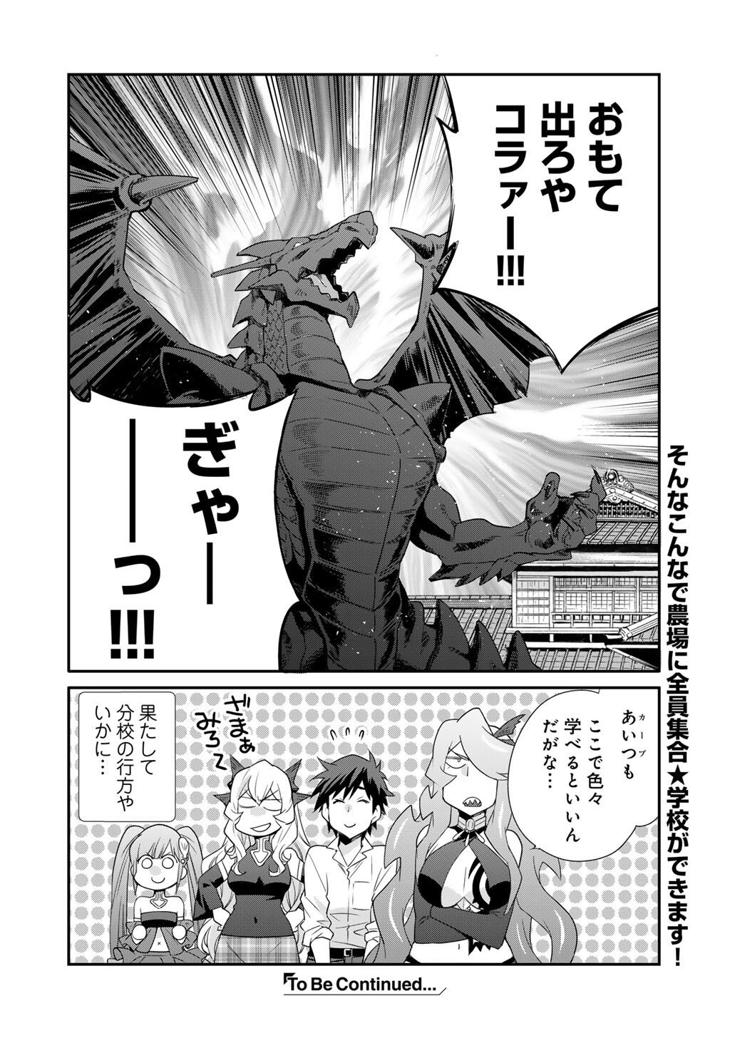 Isekai de Tochi o Katte Noujou o Tsukurou Chap 64 - Next Chap 65
