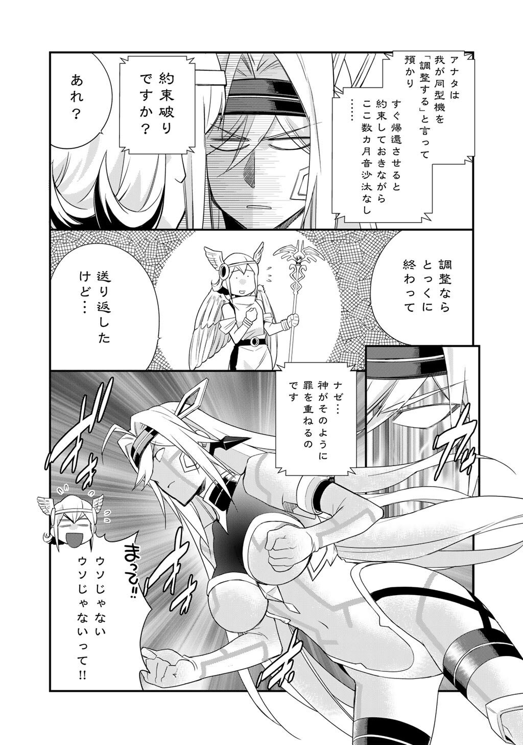 Isekai de Tochi o Katte Noujou o Tsukurou Chap 66 - Next Chap 67