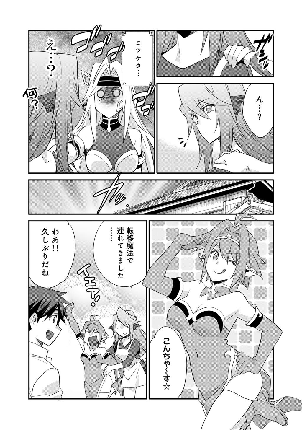 Isekai de Tochi o Katte Noujou o Tsukurou Chap 66 - Next Chap 67