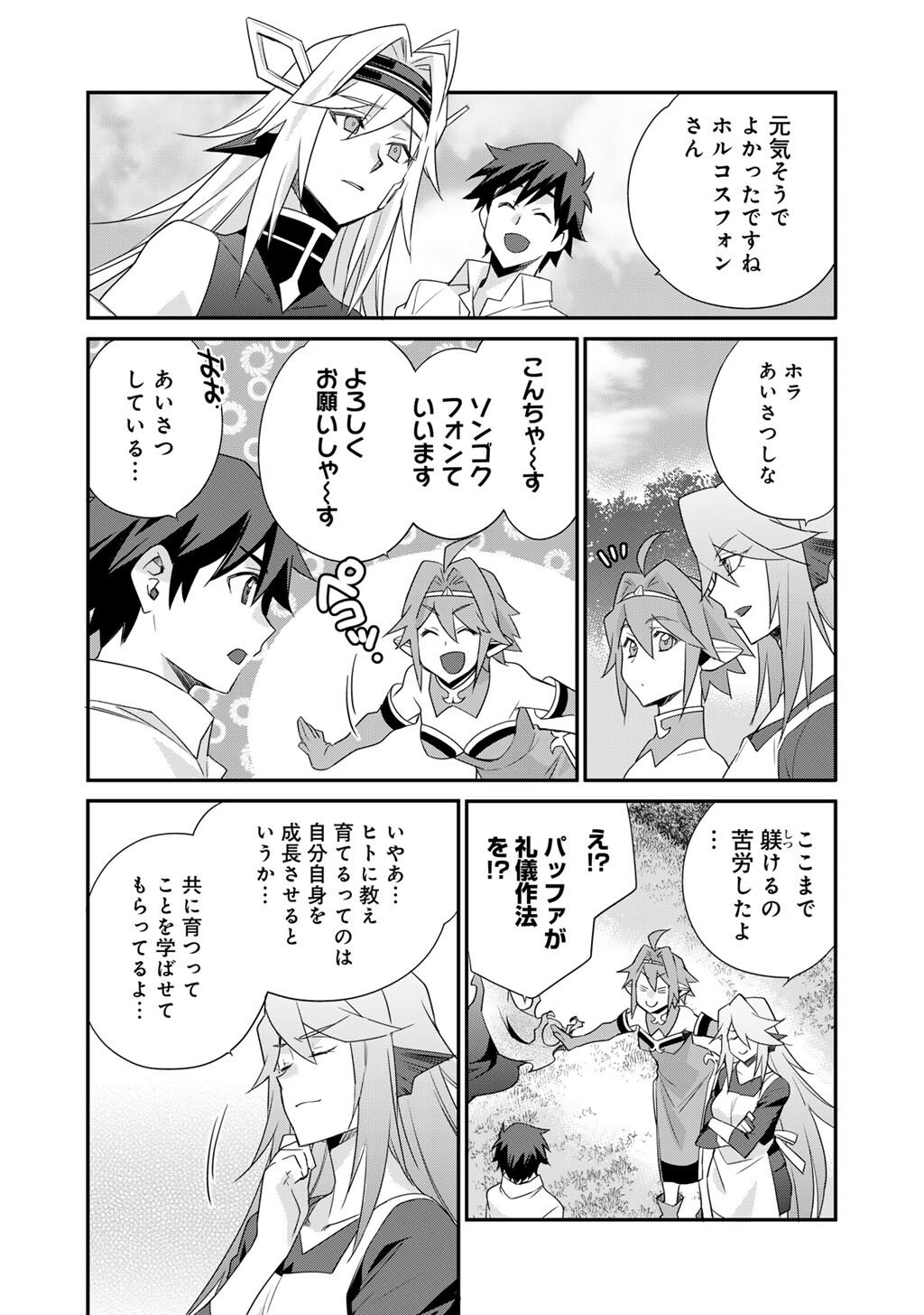 Isekai de Tochi o Katte Noujou o Tsukurou Chap 66 - Next Chap 67