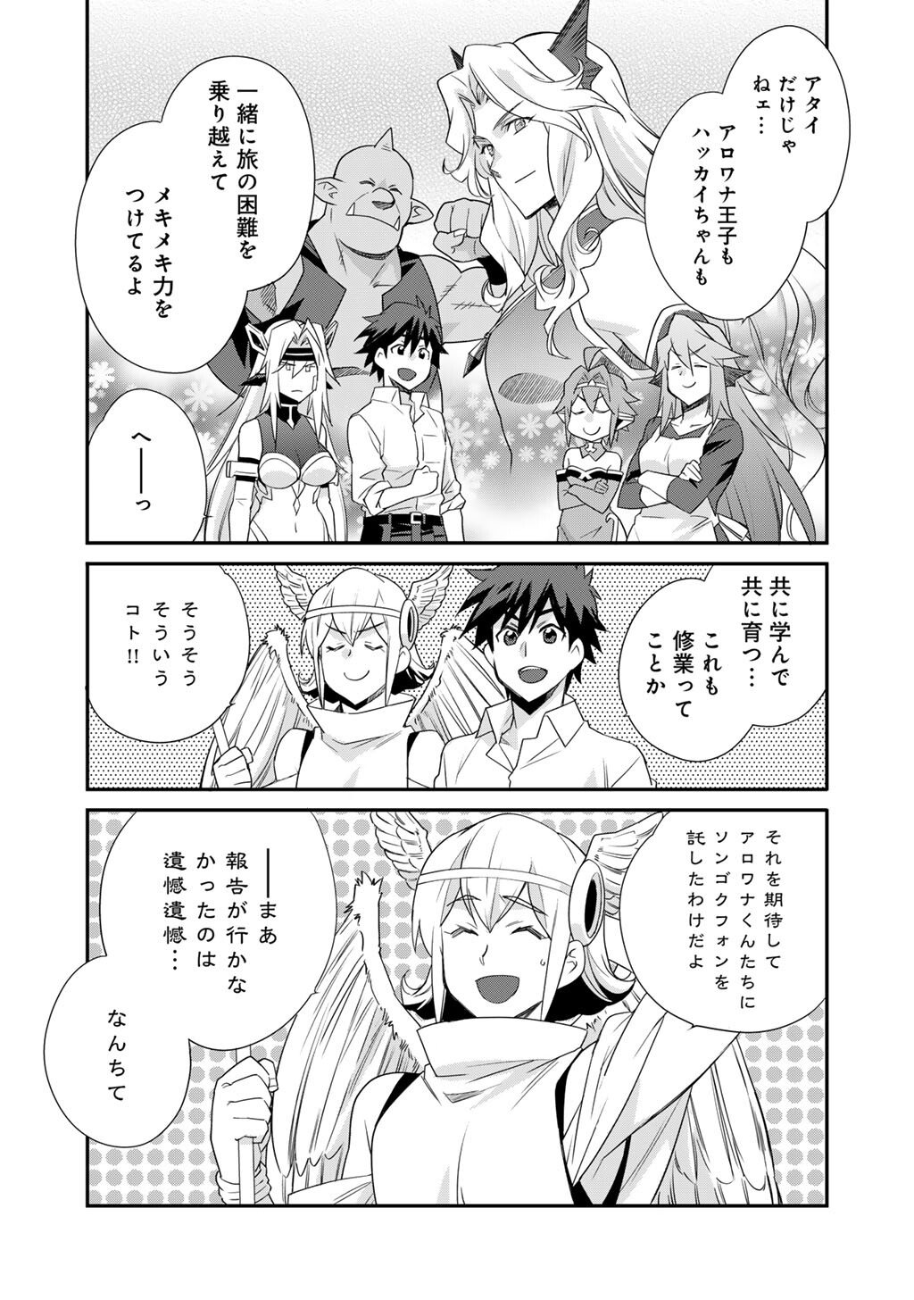 Isekai de Tochi o Katte Noujou o Tsukurou Chap 66 - Next Chap 67