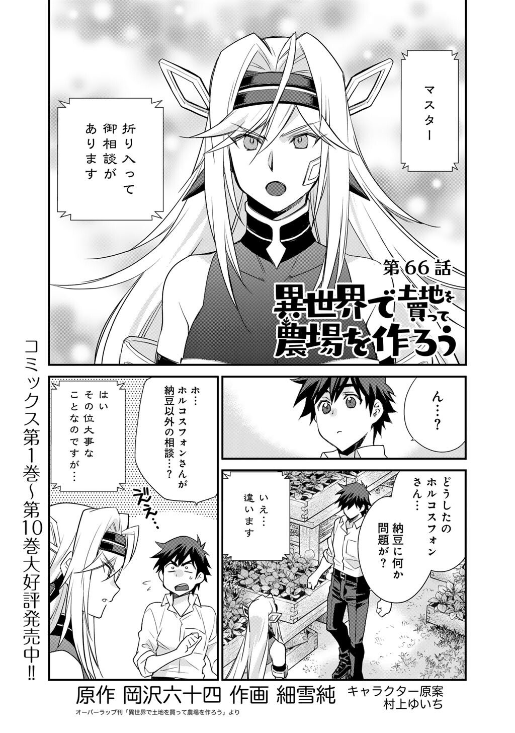 Isekai de Tochi o Katte Noujou o Tsukurou Chap 66 - Next Chap 67