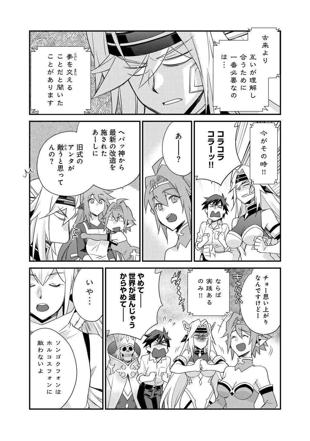 Isekai de Tochi o Katte Noujou o Tsukurou Chap 66 - Next Chap 67