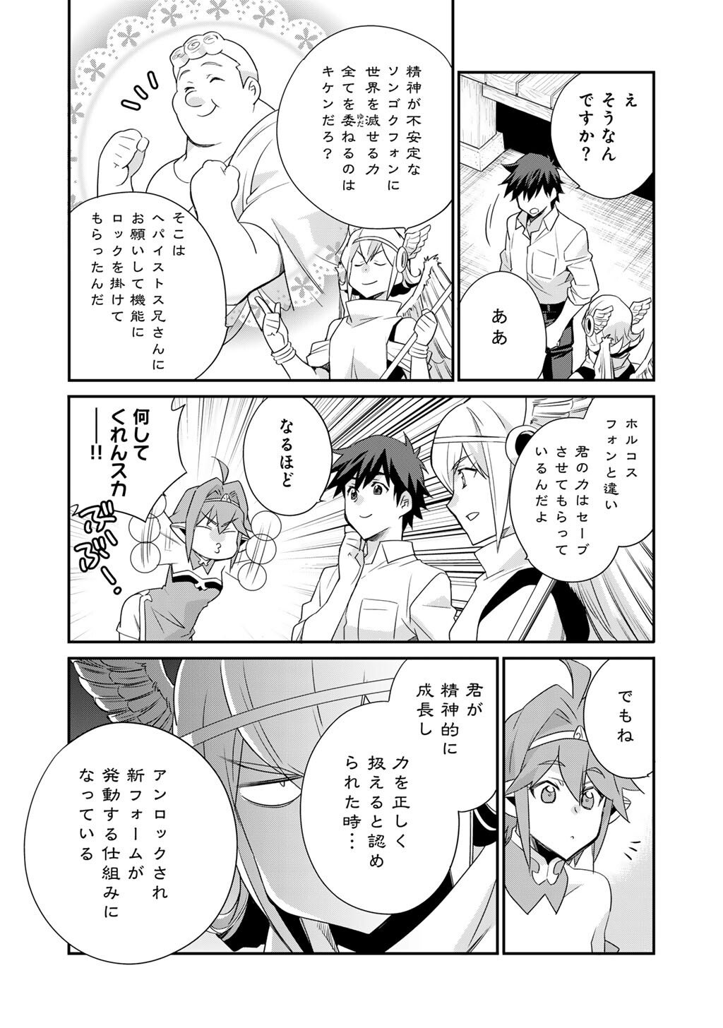 Isekai de Tochi o Katte Noujou o Tsukurou Chap 66 - Next Chap 67
