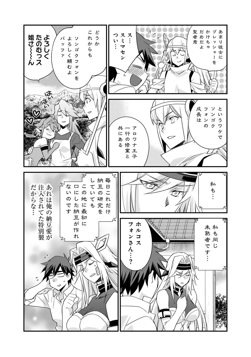 Isekai de Tochi o Katte Noujou o Tsukurou Chap 66 - Next Chap 67