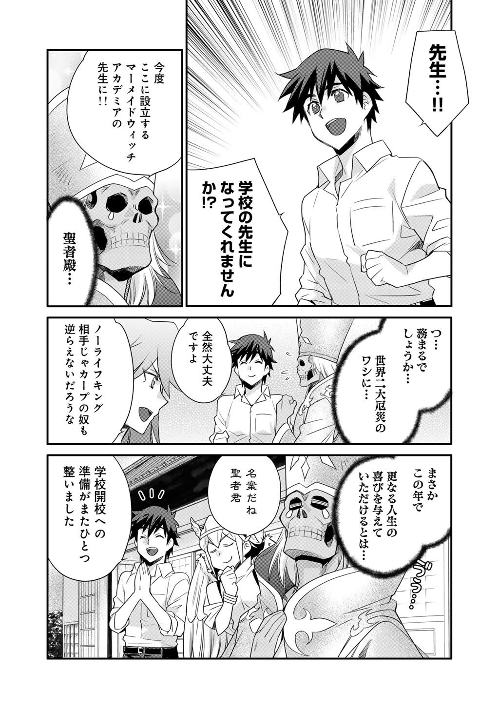Isekai de Tochi o Katte Noujou o Tsukurou Chap 66 - Next Chap 67