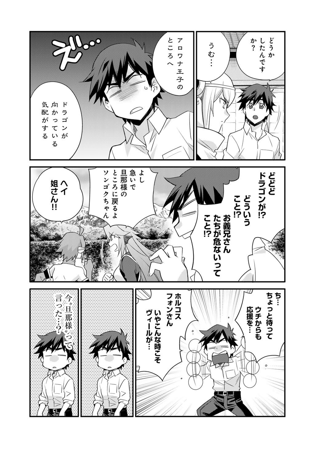 Isekai de Tochi o Katte Noujou o Tsukurou Chap 66 - Next Chap 67